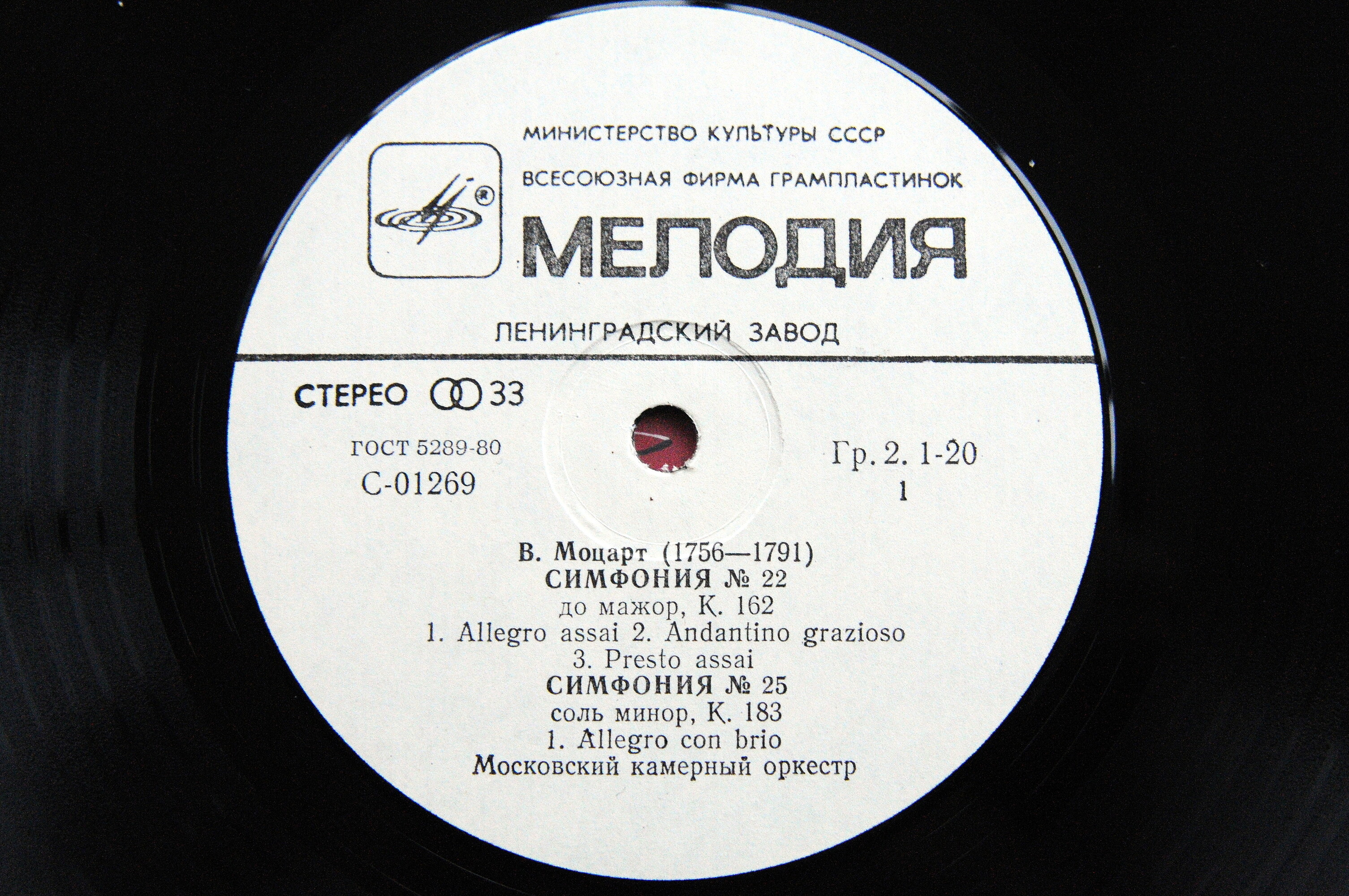 В. Моцарт: Симфонии №№ 22 и 25. Рудольф Баршай