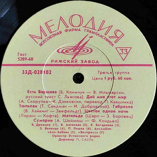 Мелодии друзей - 70