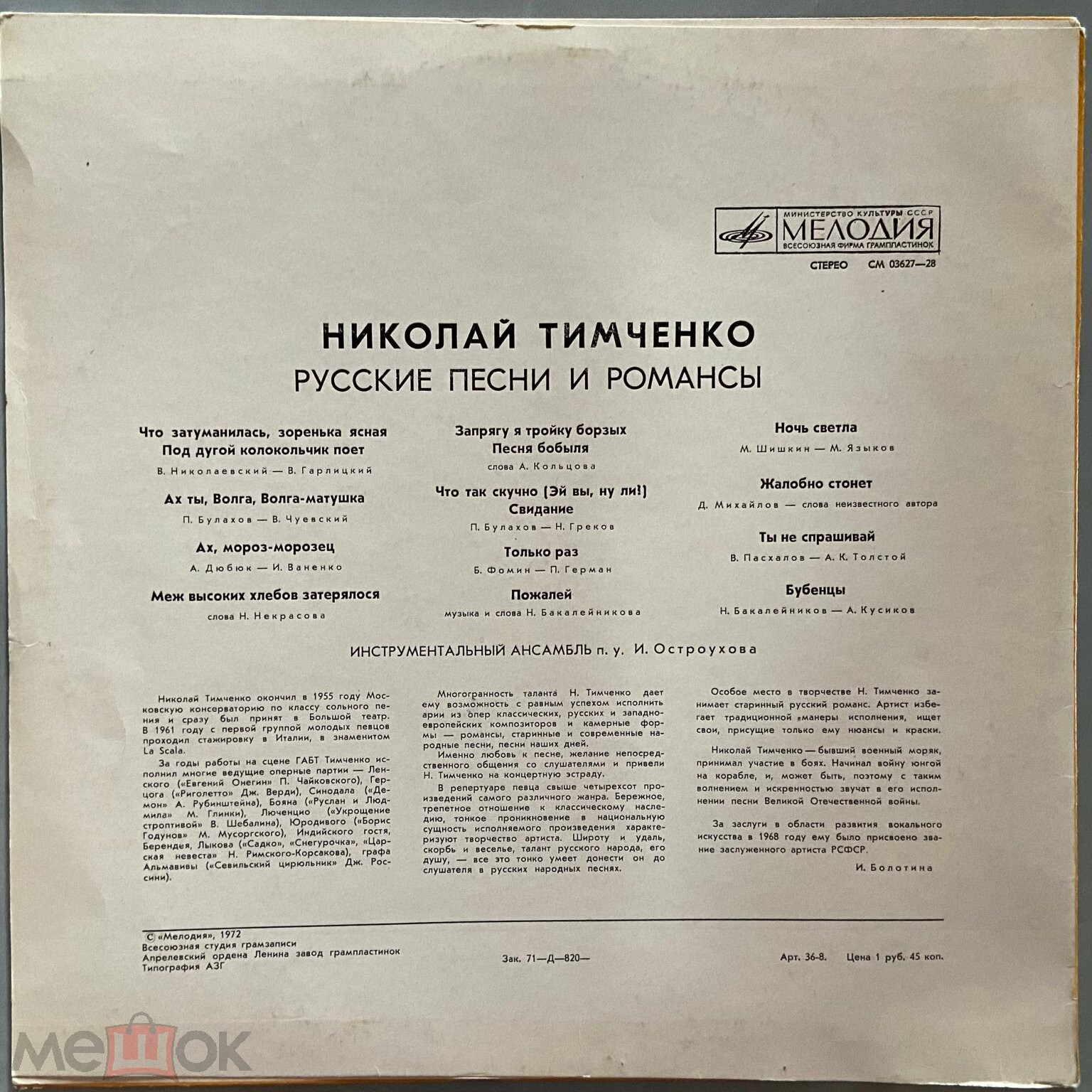 Николай ТИМЧЕНКО. Русские песни и романсы