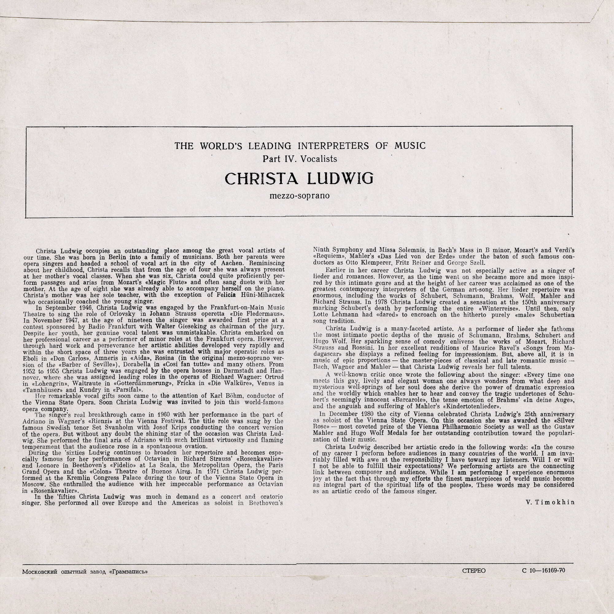 Криста Людвиг ‎(меццо-сопрано)