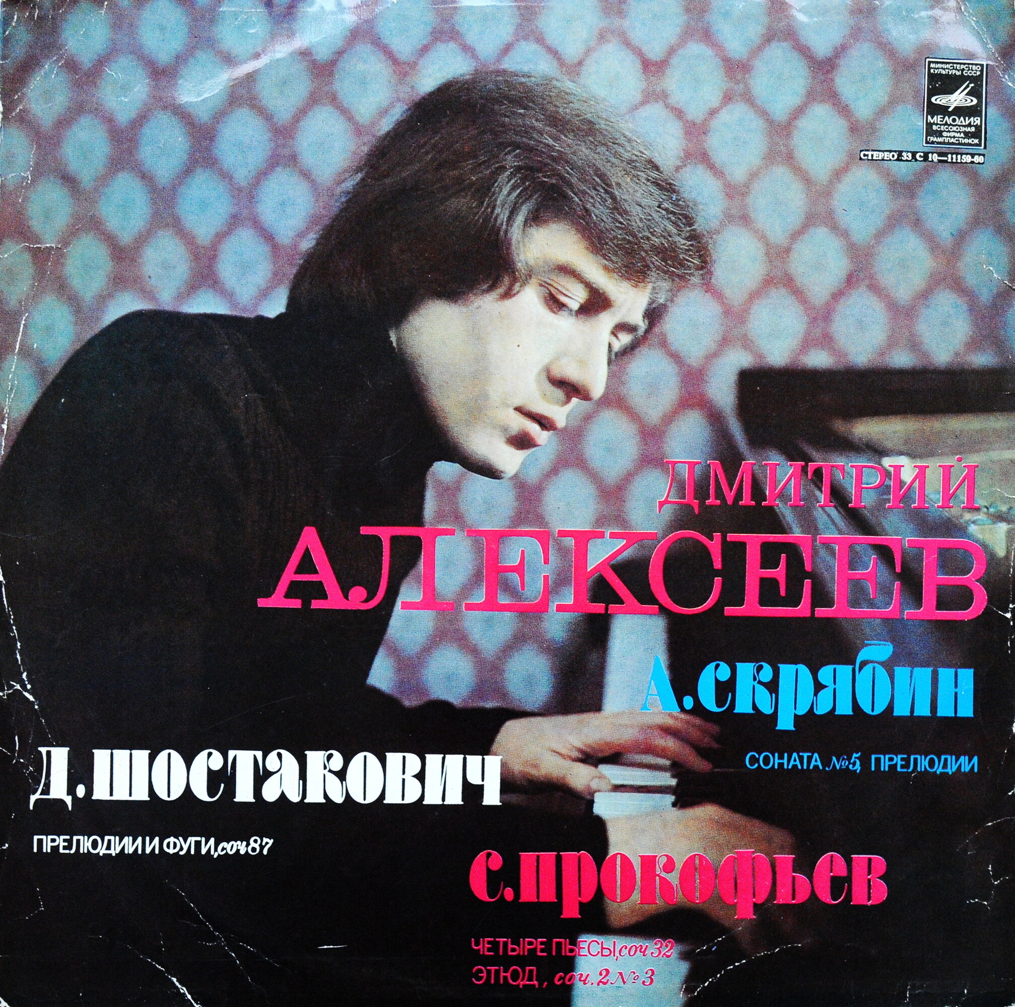 Дмитрий Алексеев (ф-но)