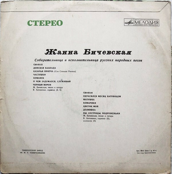 Жанна Бичевская, собирательница и исполнительница русских народных песен