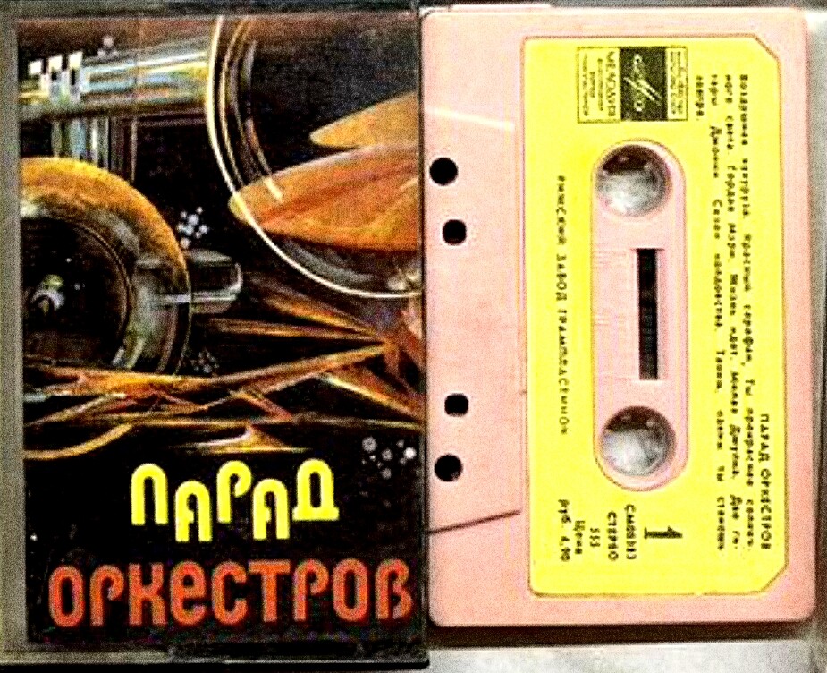Парад оркестров