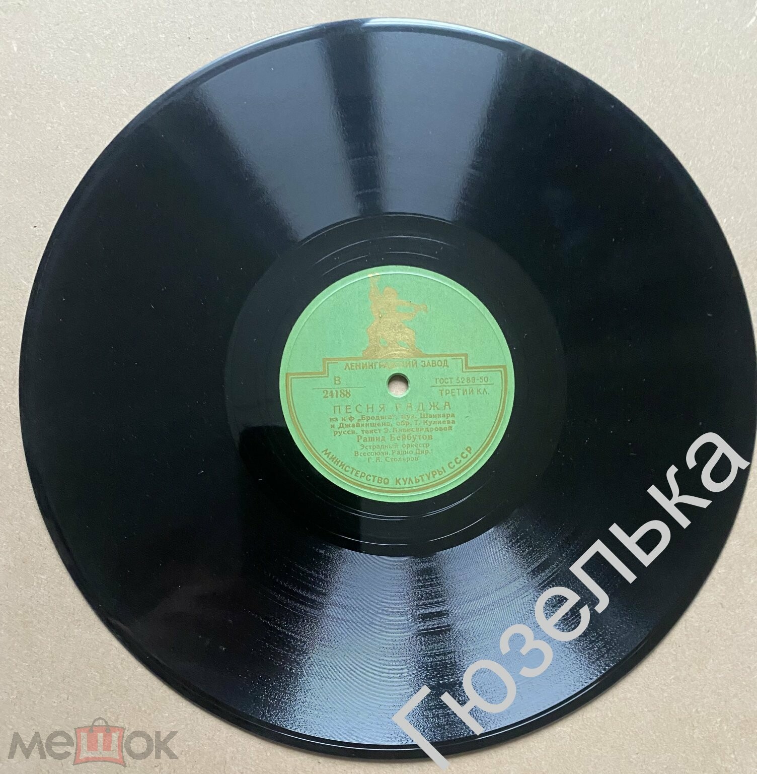 Рашид Бейбутов - Песня Раджа / Наша Индия