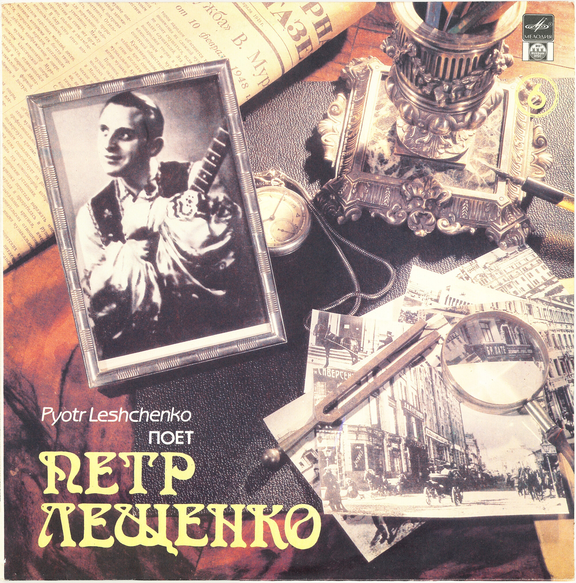 Поёт Пётр Лещенко (6)