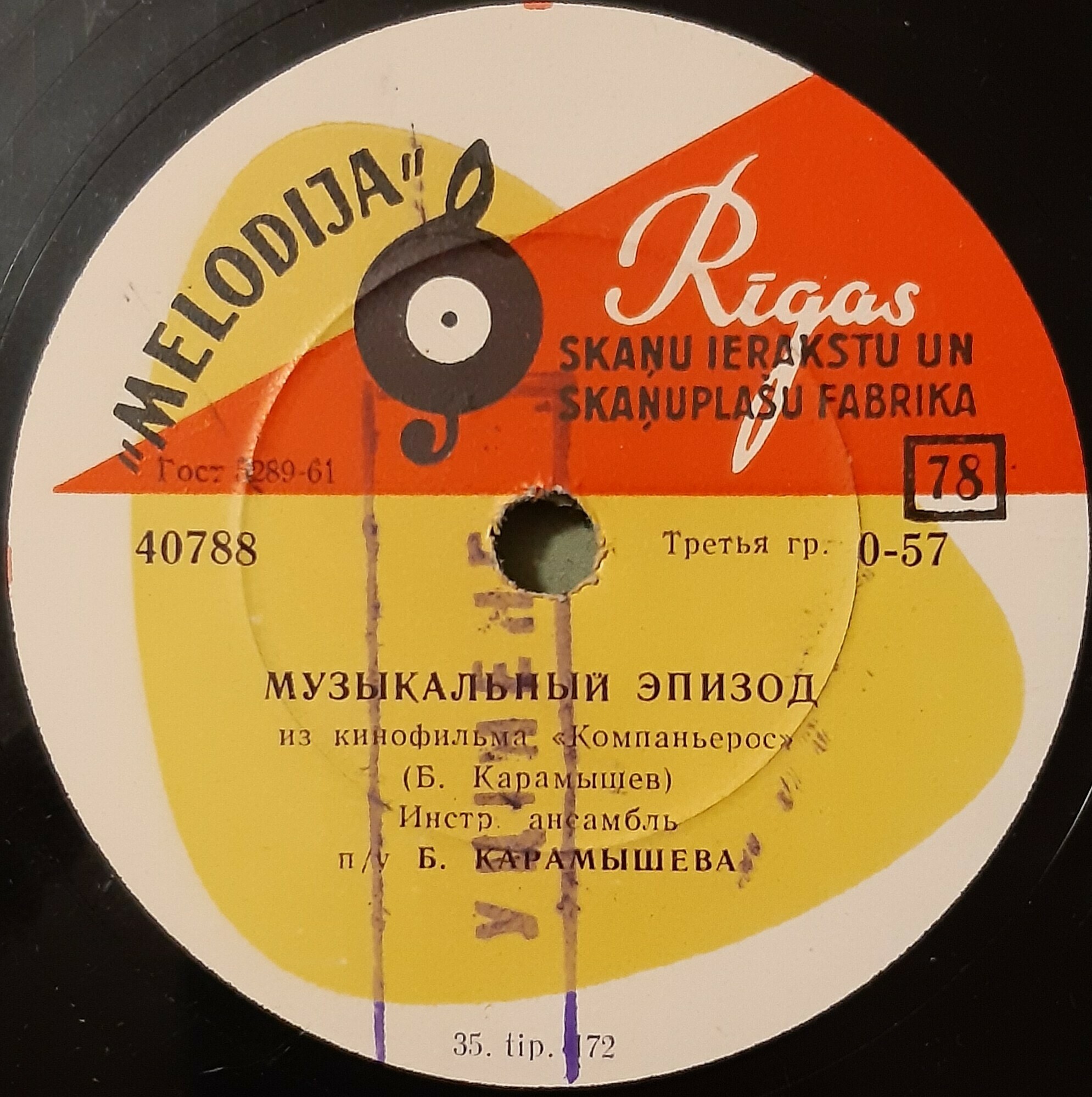 Инструментальный ансамбль п/у Б. Карамышева