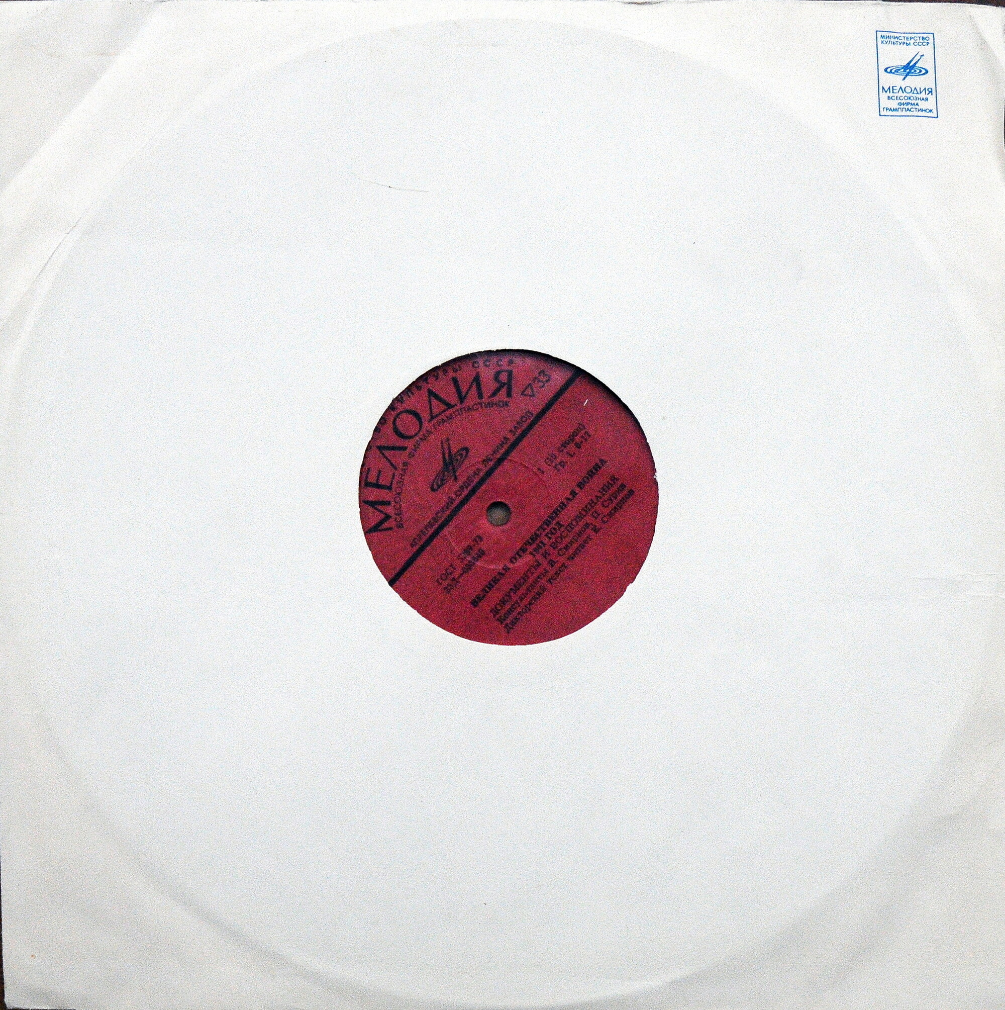 Великая Отечественная война 1941–1945. Документы и воспоминания