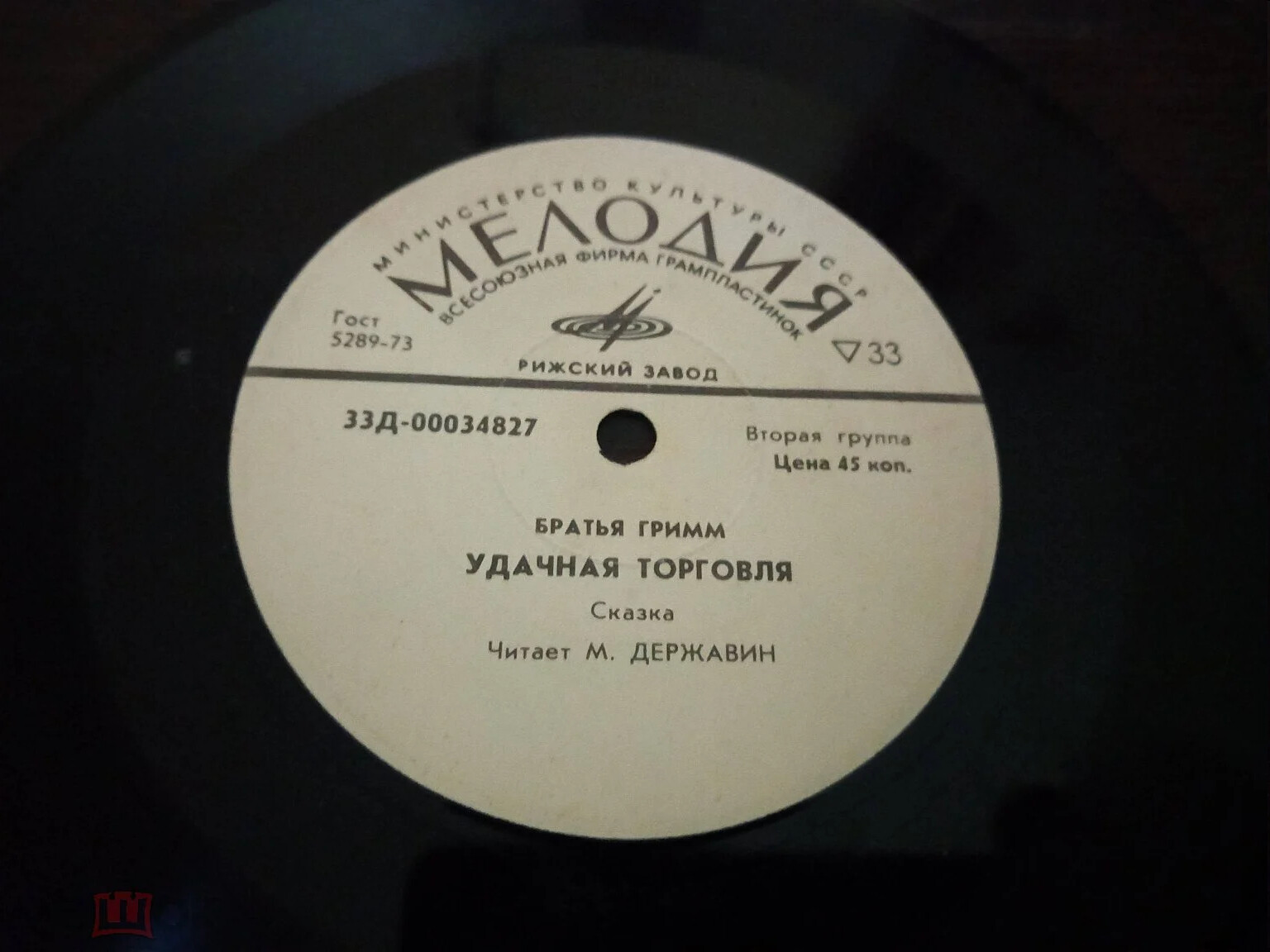 Братья Гримм. Удачная торговля (сказка) - Читает М. Державин