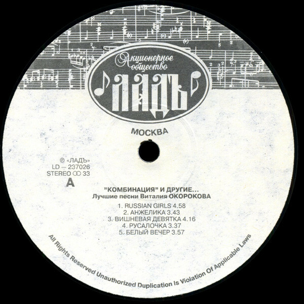 Группа «Комбинация» и другие... «Лучшие песни Виталия Окорокова»