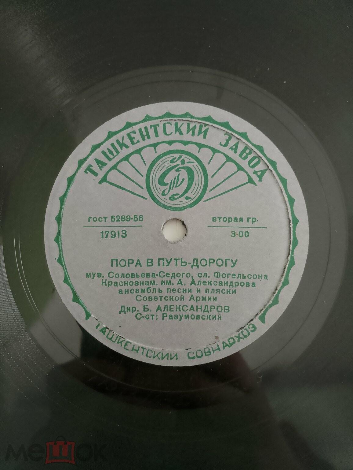 Краснознаменный ансамбль — Пора в путь-дорогу / Ехал я из Берлина