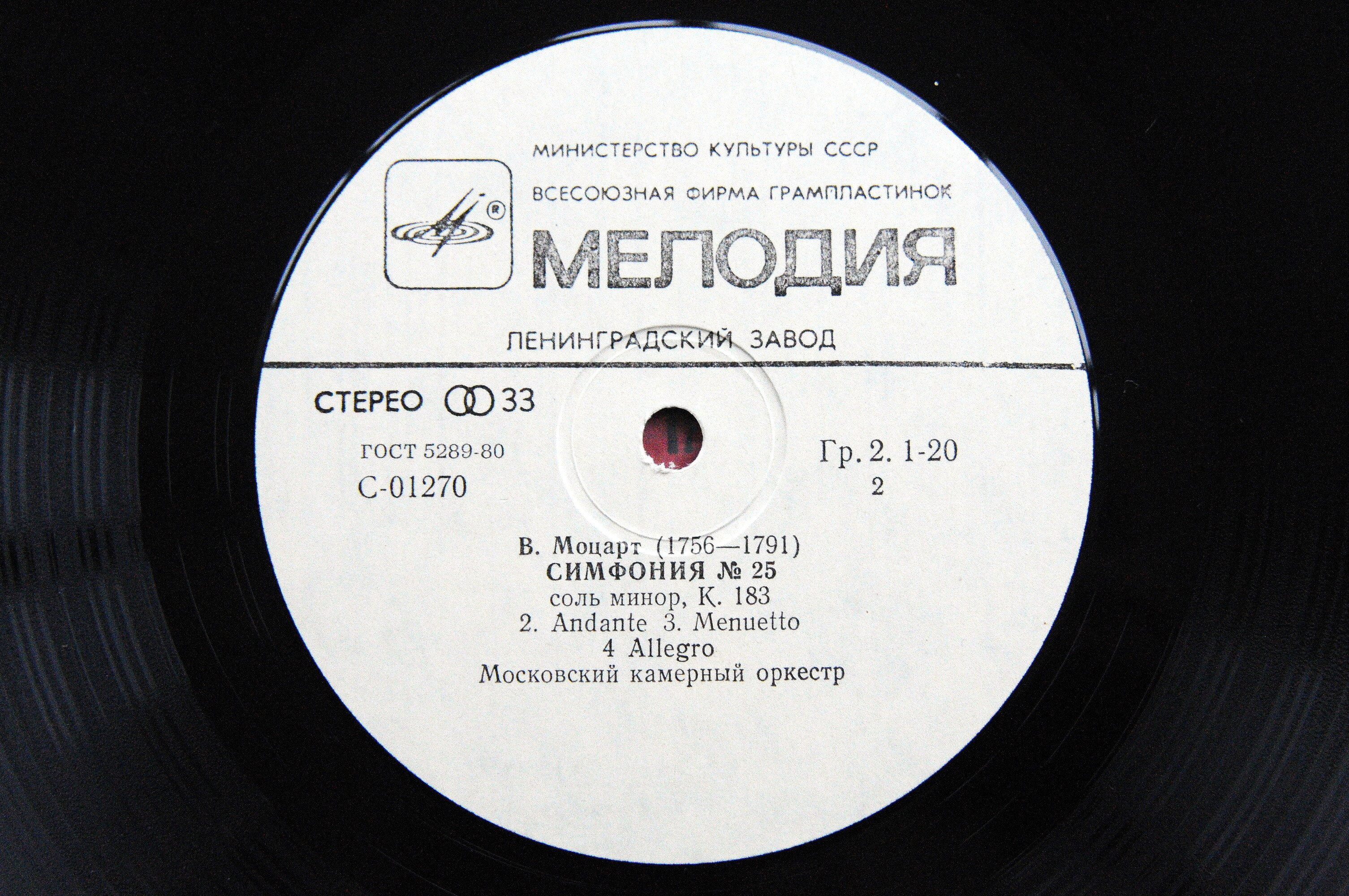 В. Моцарт: Симфонии №№ 22 и 25. Рудольф Баршай