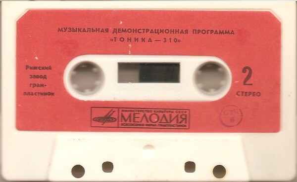 Рекламная программа магнитофона "Тоника-310"