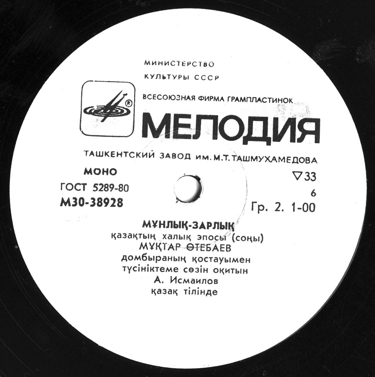 МУНЛЫК-ЗАРЛЫК. Казахский народный эпос