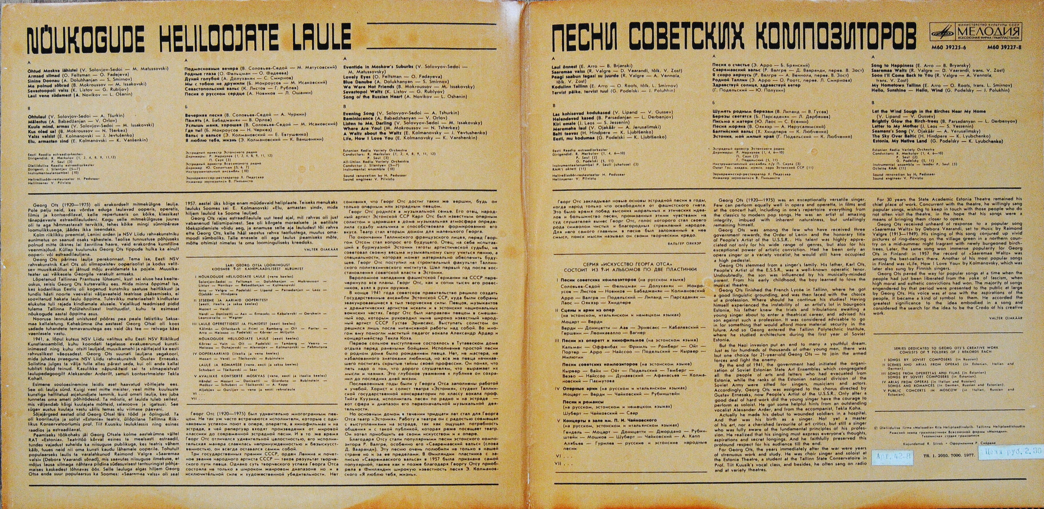 Георг ОТС - Песни советских композиторов (2 пл)