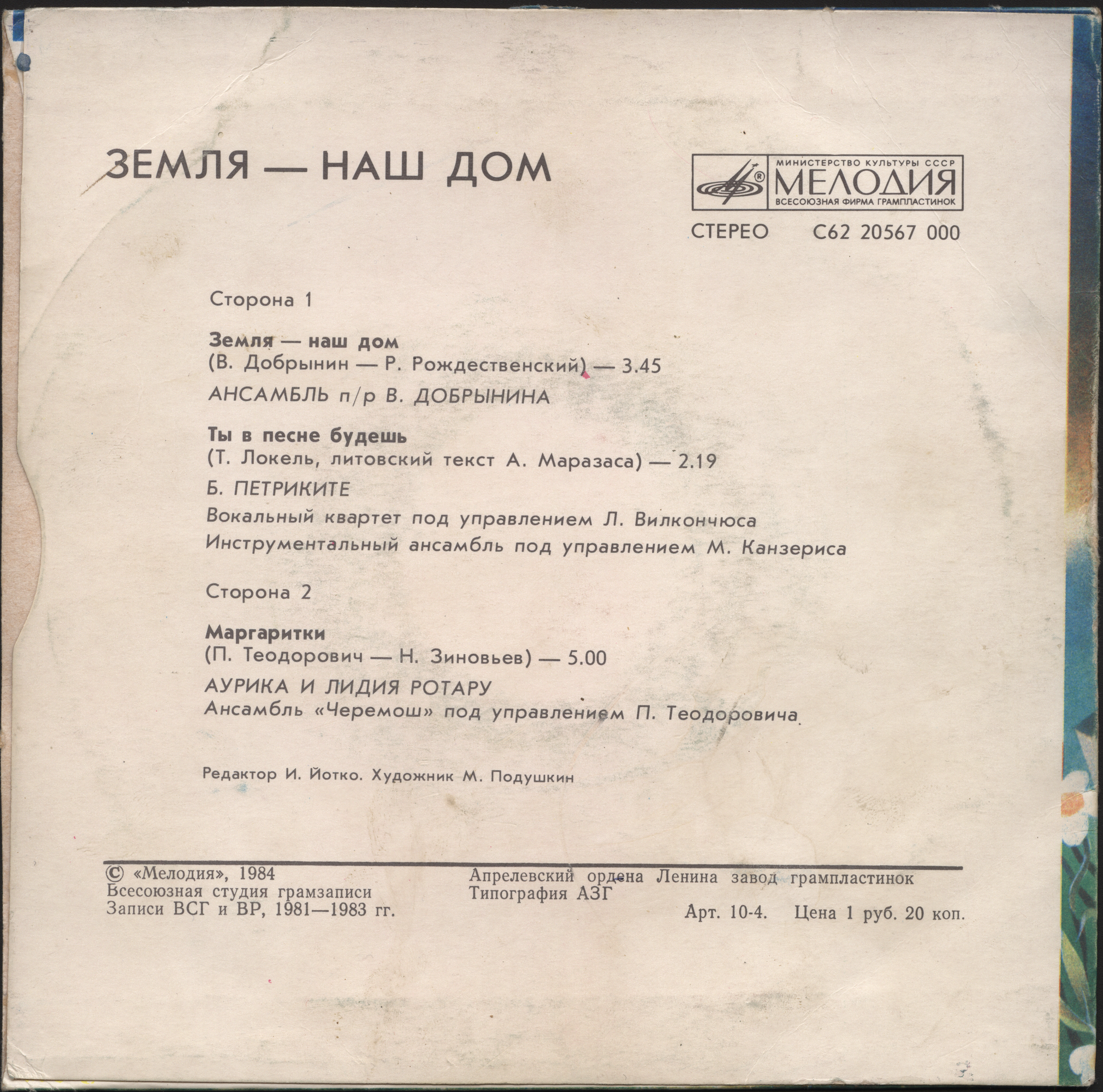 Земля - наш дом