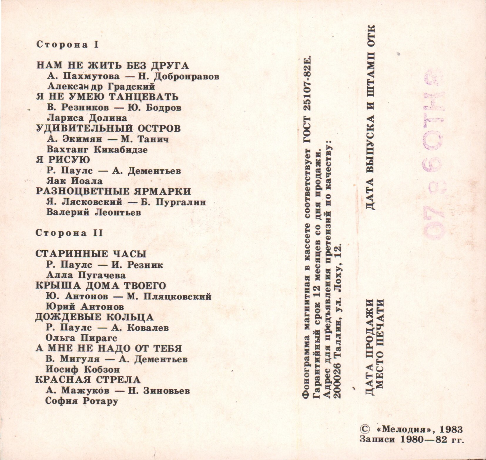 Парад солистов эстрады