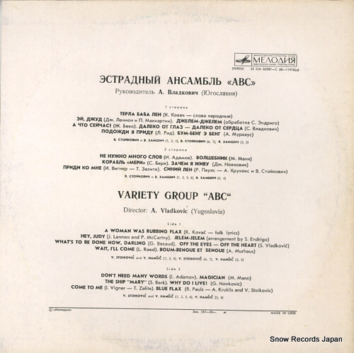 «АВС», эстрадный ансамбль (Югославия), руководитель – А. Владкович