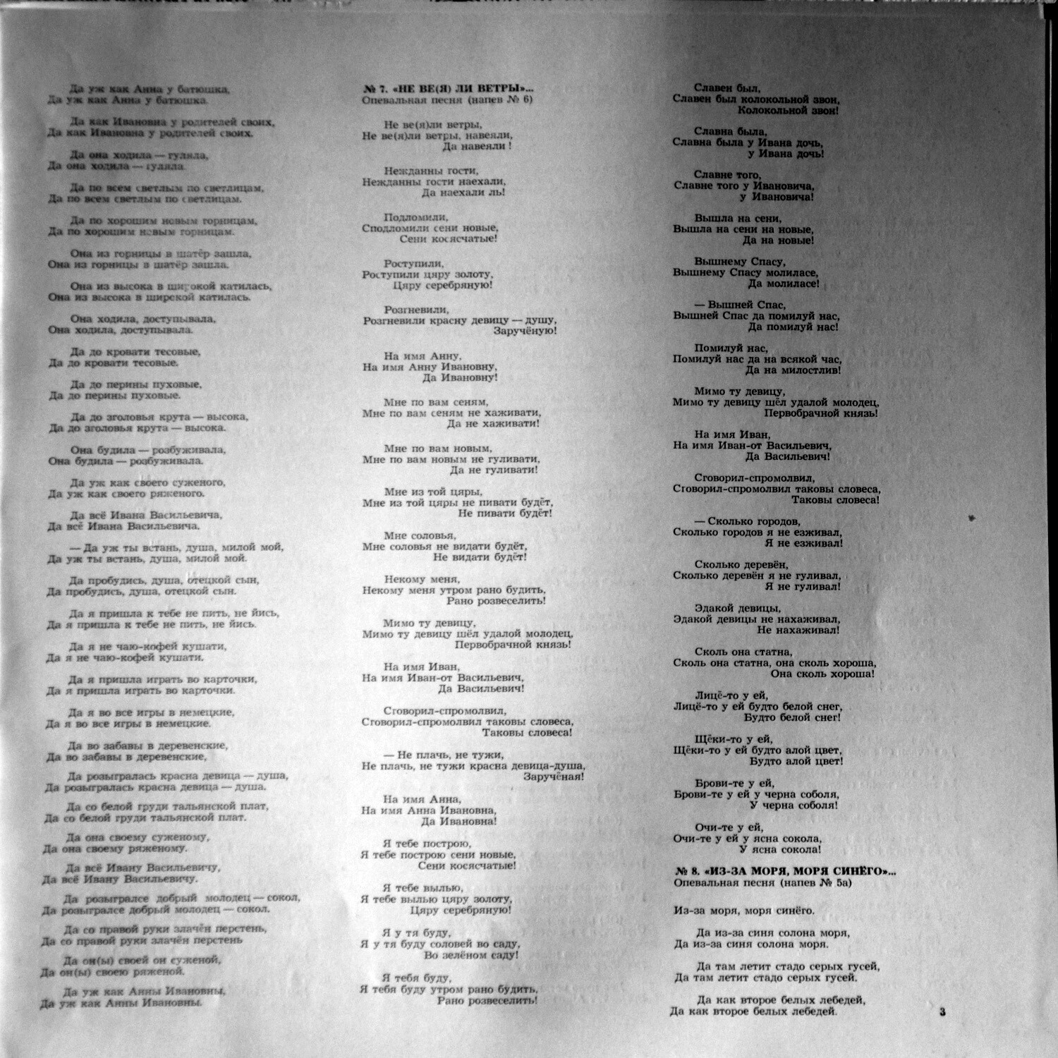 СВАДЕБНЫЕ ПЕСНИ ЛЕТНЕГО БЕРЕГА БЕЛОГО МОРЯ