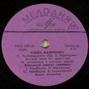 Вокальный квартет «Аккорд»