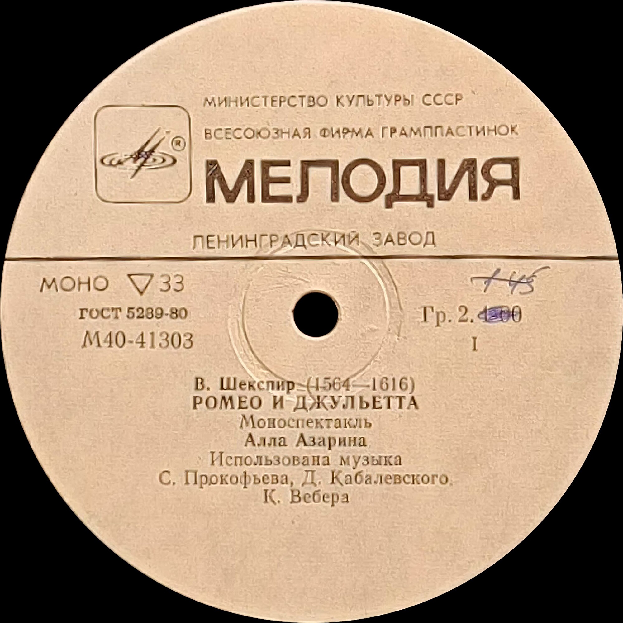 В. ШЕКСПИР. "Ромео и Джульетта", моноспектакль