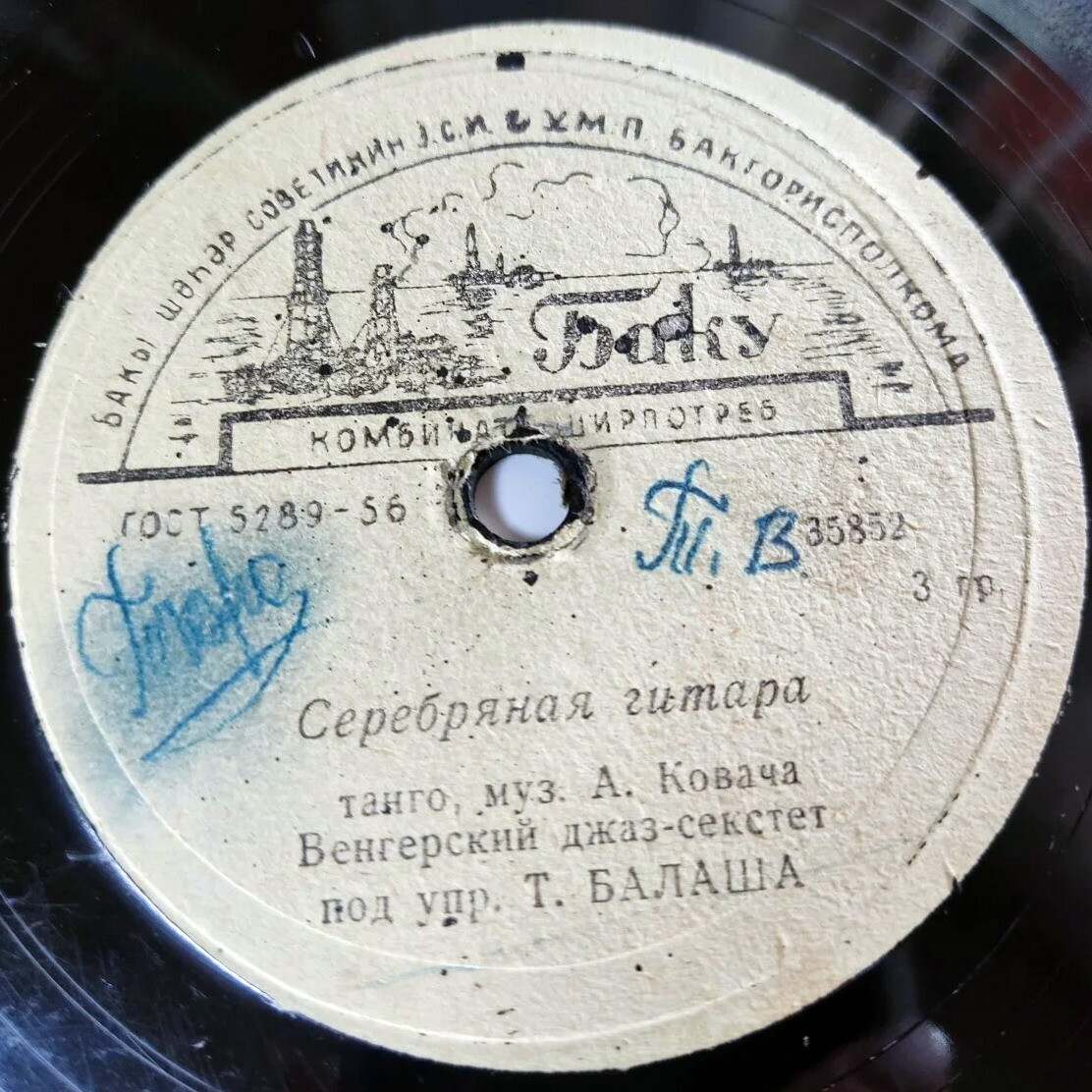 Венгерский джаз-секстет п/у Т. Балаша - Чай вдвоём / Серебряная гитара
