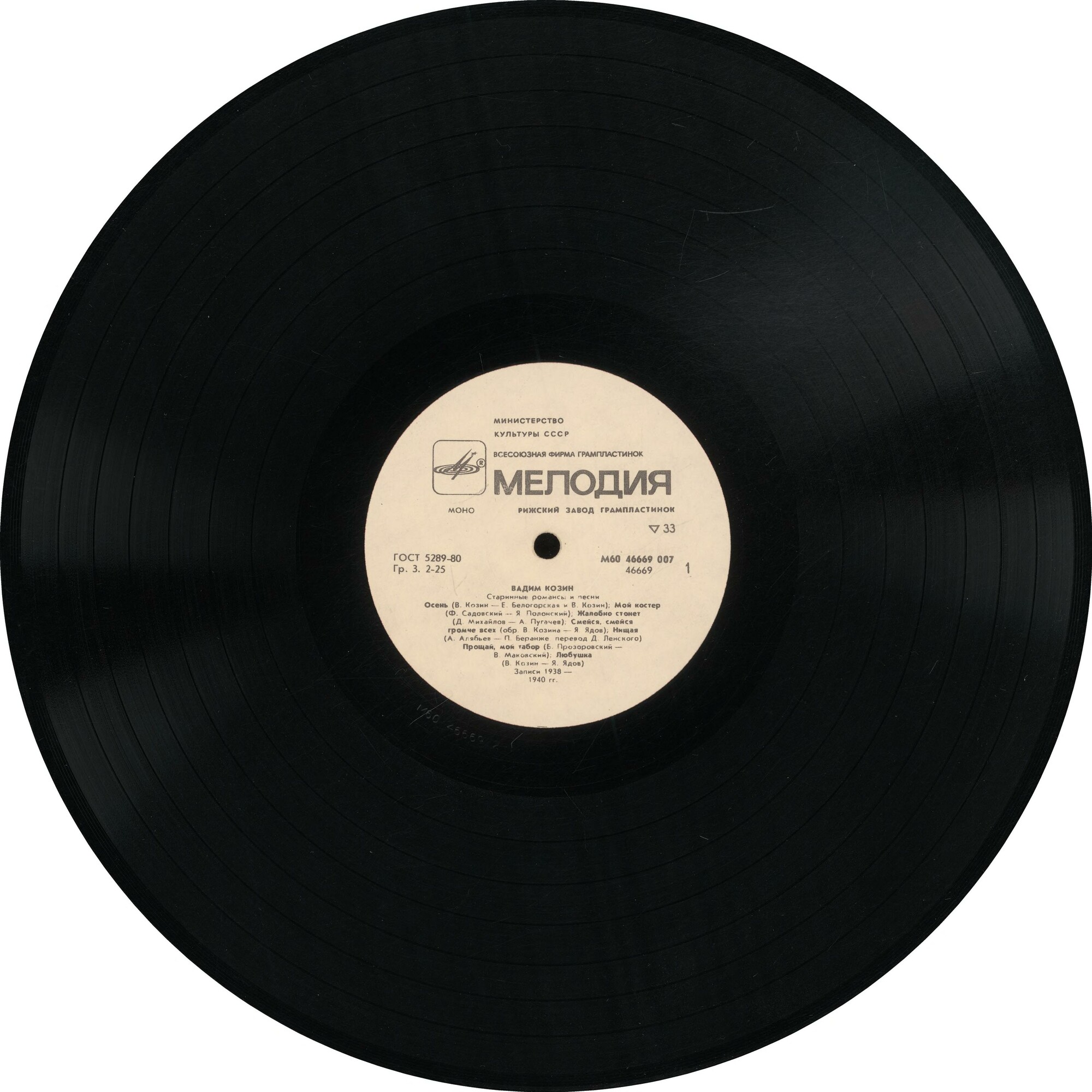 Вадим Козин. Старинные романсы и песни