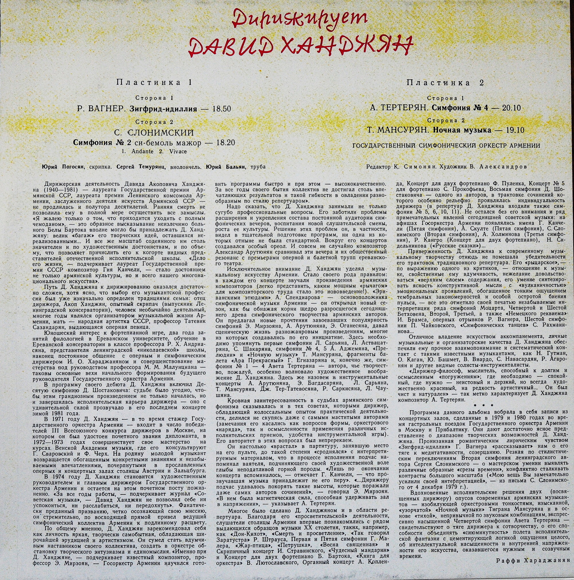 Дирижирует Давид Ханджян
