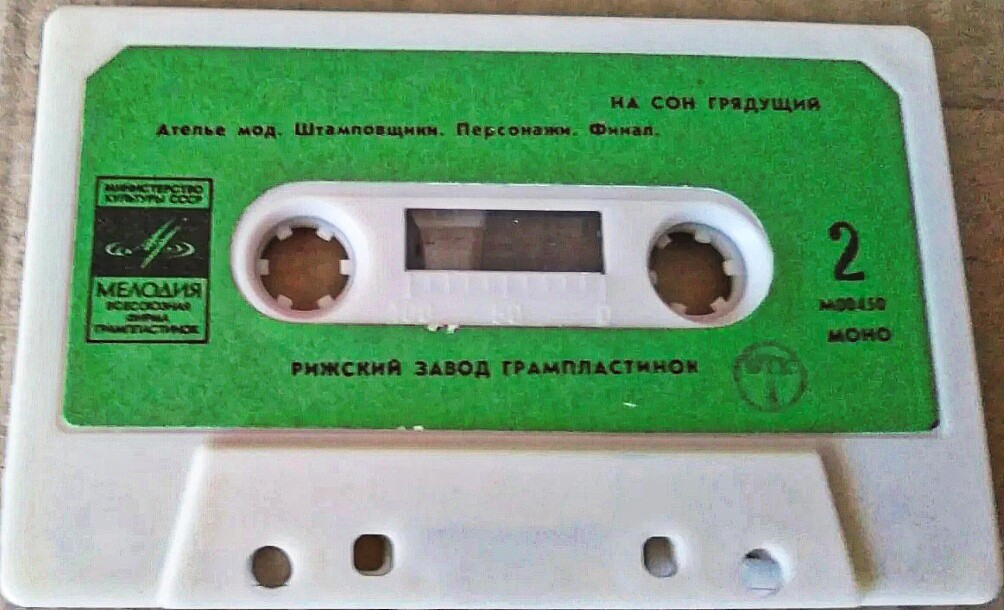 На сон грядущий