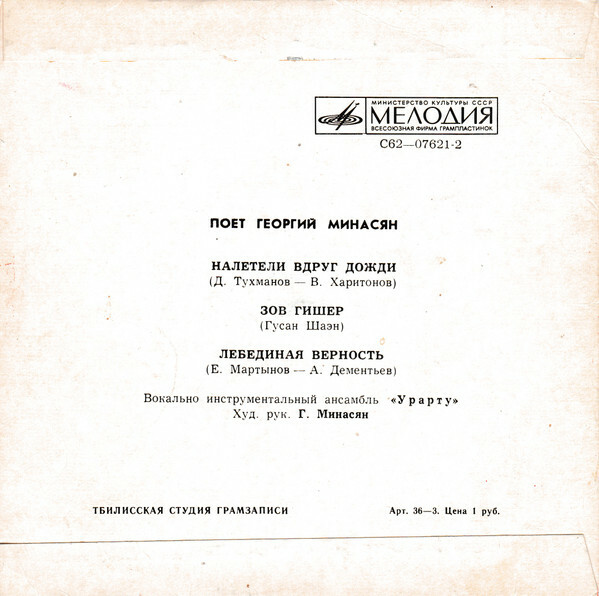 Поёт Георгий МИНАСЯН