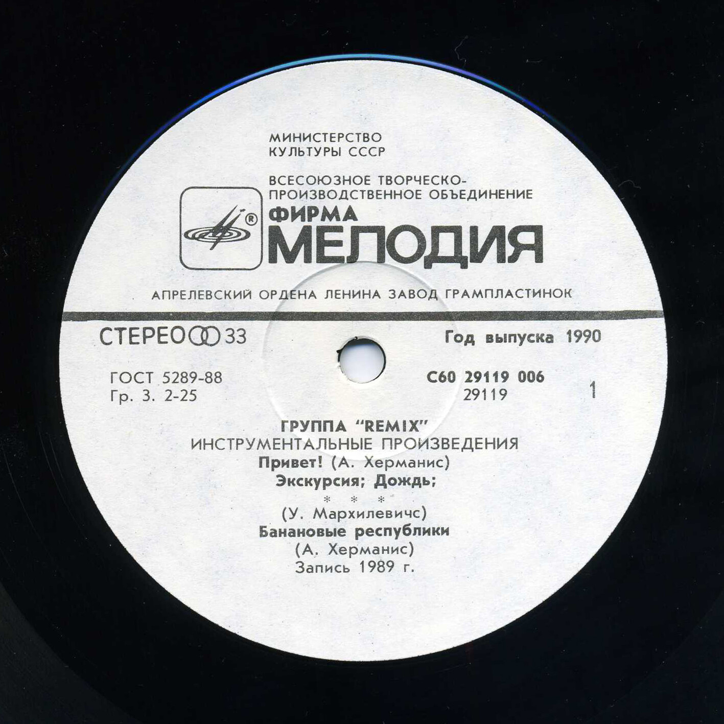 ГРУППА «REMIX» - «Инструментальные произведения»