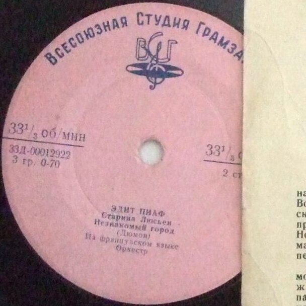 Эдит Пиаф (Франция) - Песни Ш. Дюмона