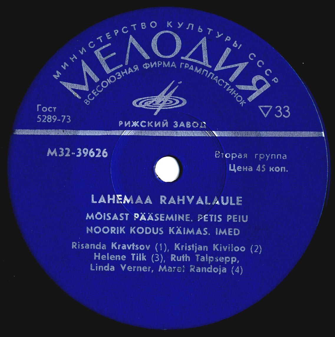 ЭСТОНСКИЕ НАРОДНЫЕ ПЕСНИ ОКРУГА «ЛАХЕМАА»