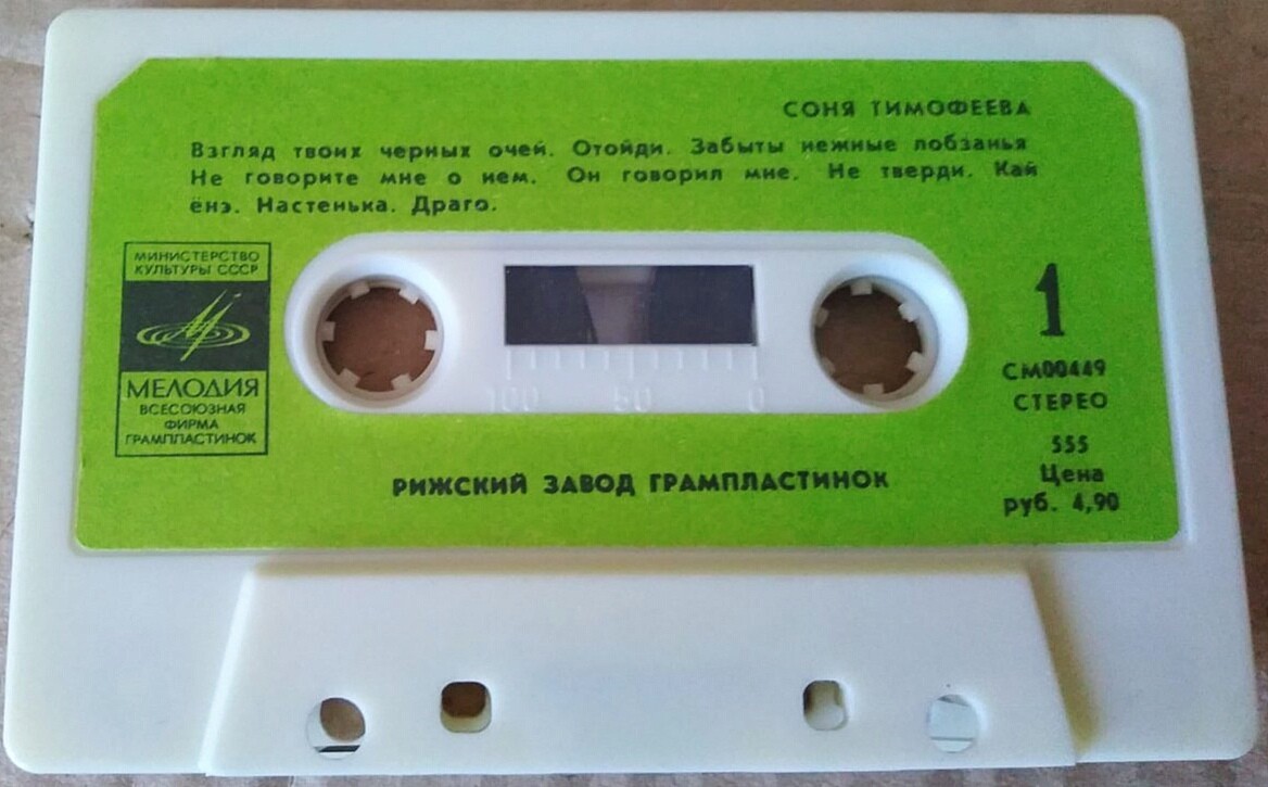 Соня Тимофеева.  Старинные романсы и цыганские песни