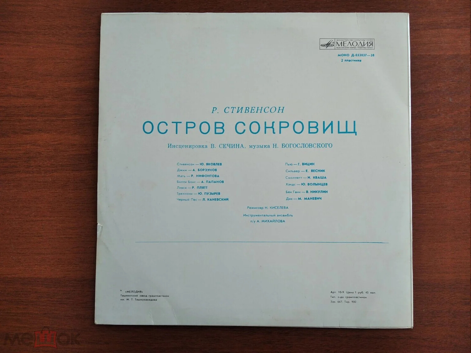 Р. Стивенсон. Остров сокровищ