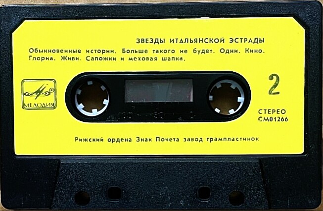 Звезды итальянской эстрады