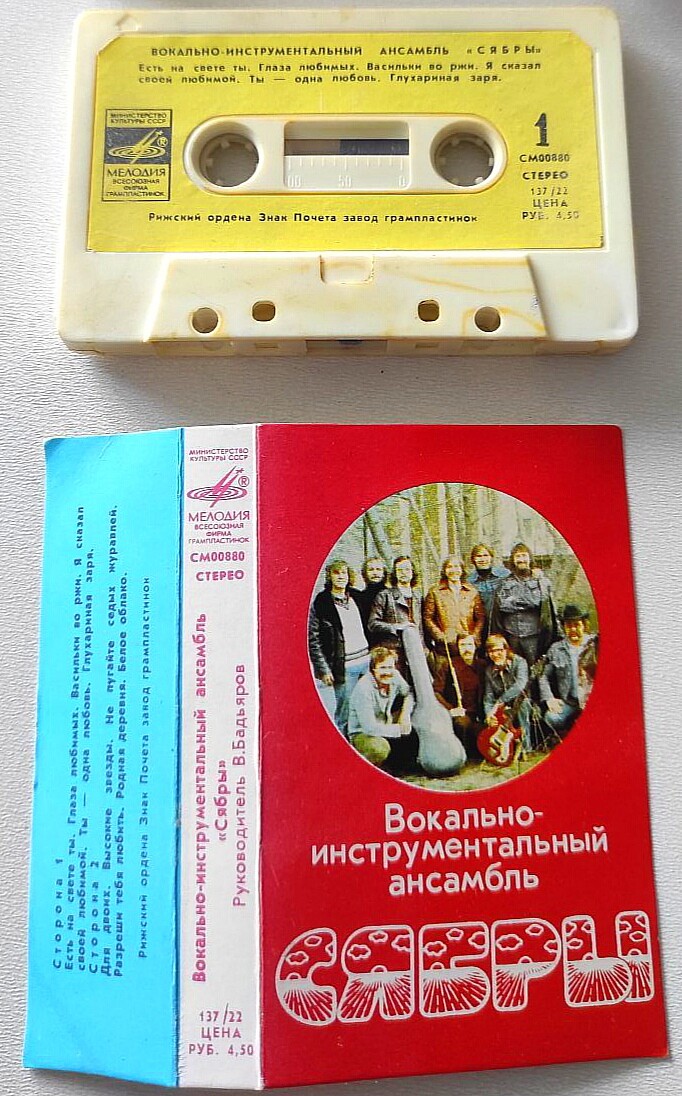 Вокально-инструментальный ансамбль "Сябры"