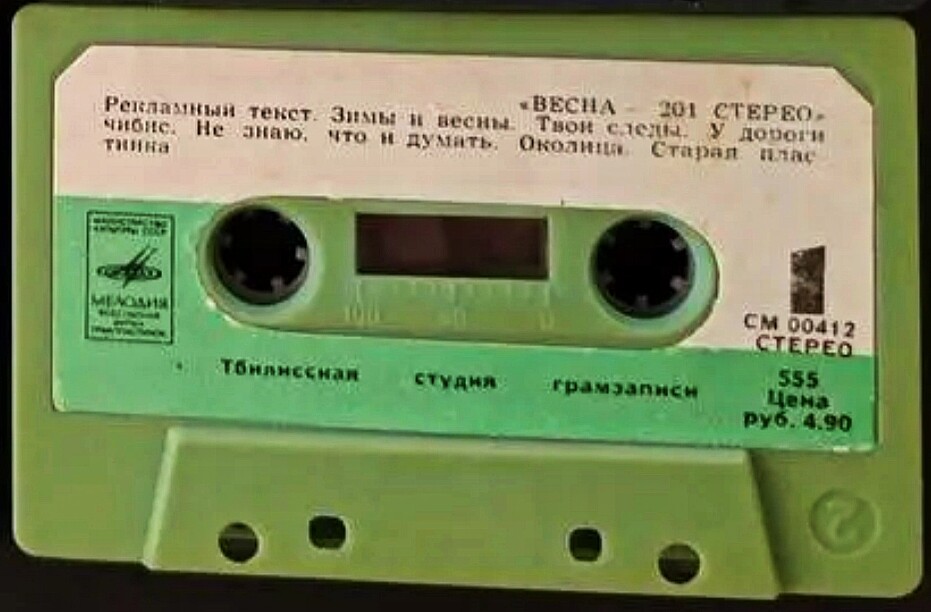 “Весна-201 стерео”