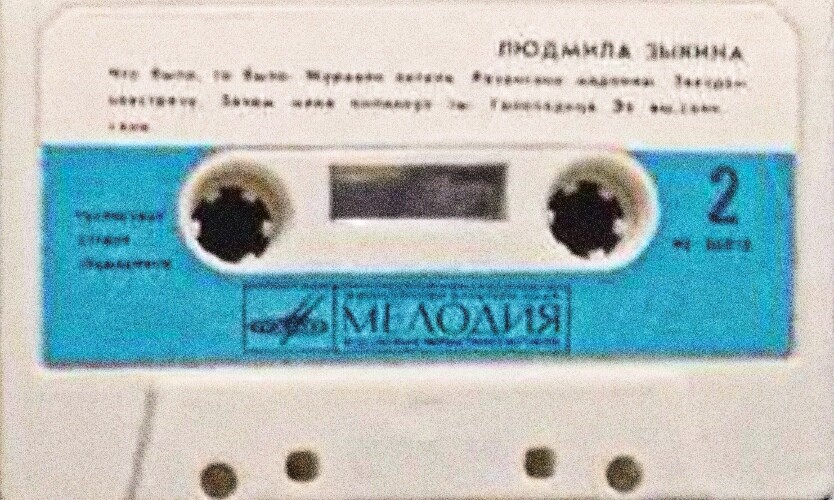 Людмила Зыкина