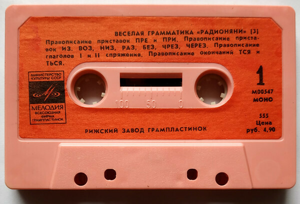 Веселая грамматика "Радионяни" (3)