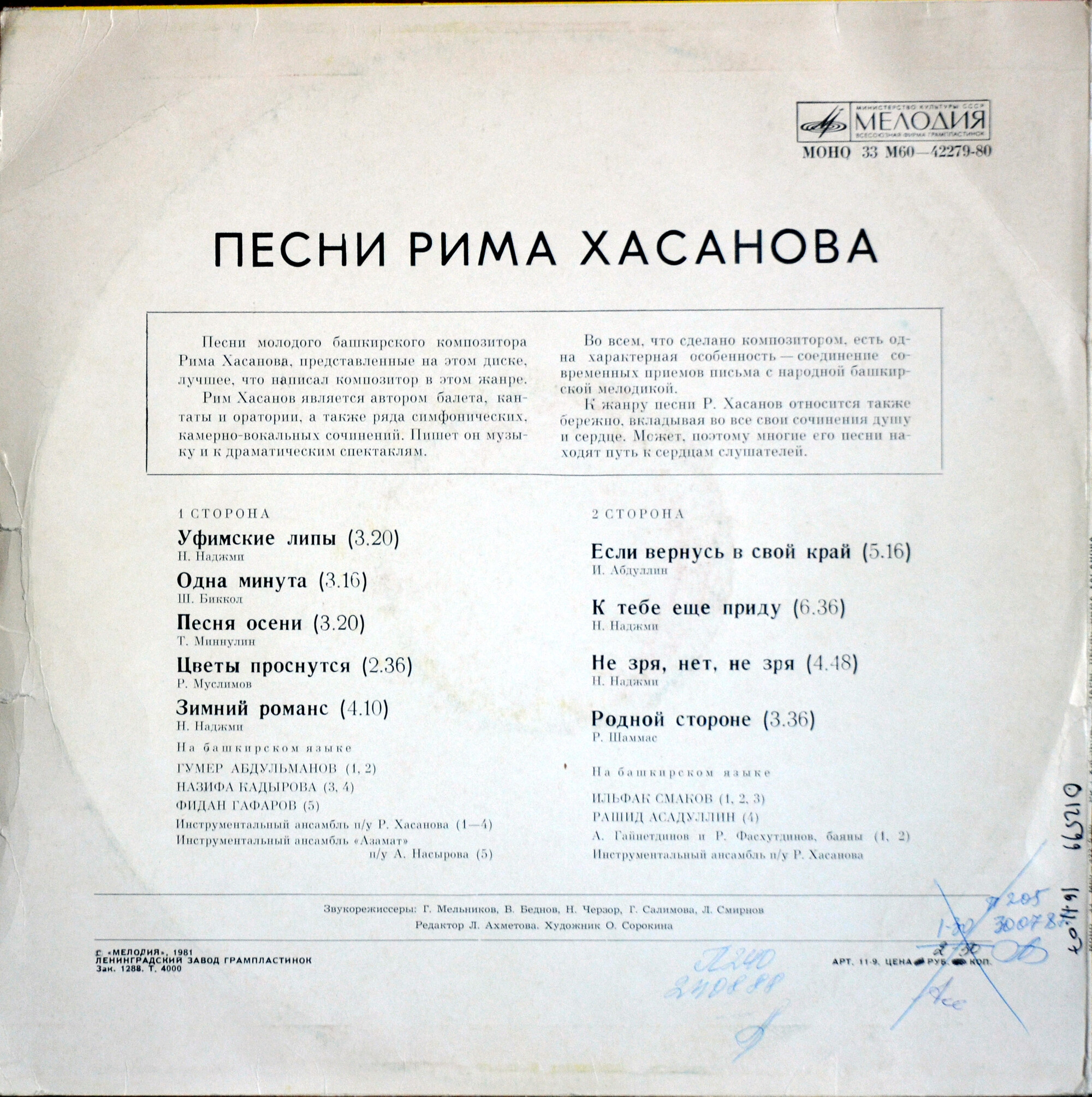 ПЕСНИ РИМА ХАСАНОВА (на башкирском языке)