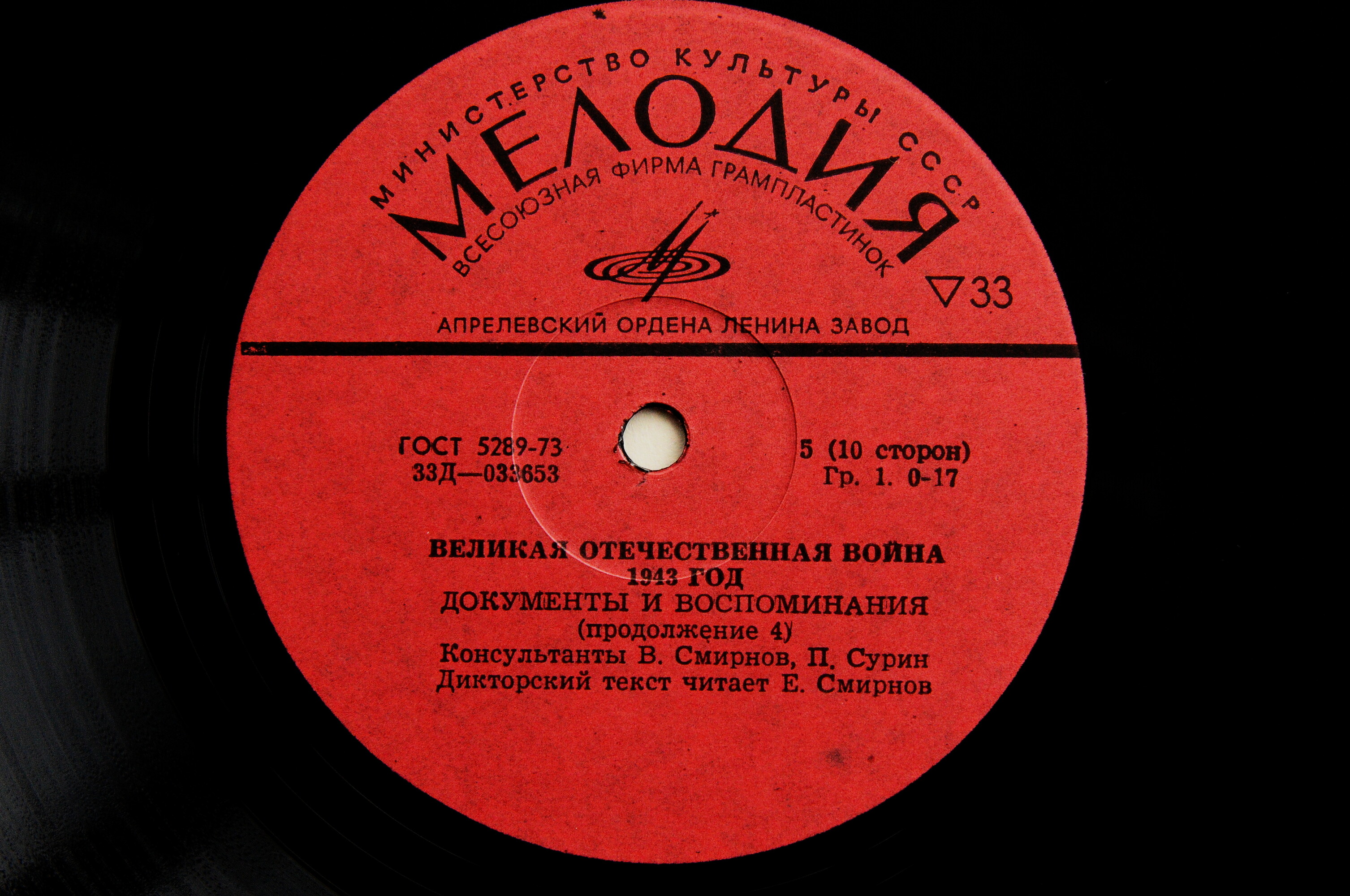 Великая Отечественная война 1941–1945. Документы и воспоминания