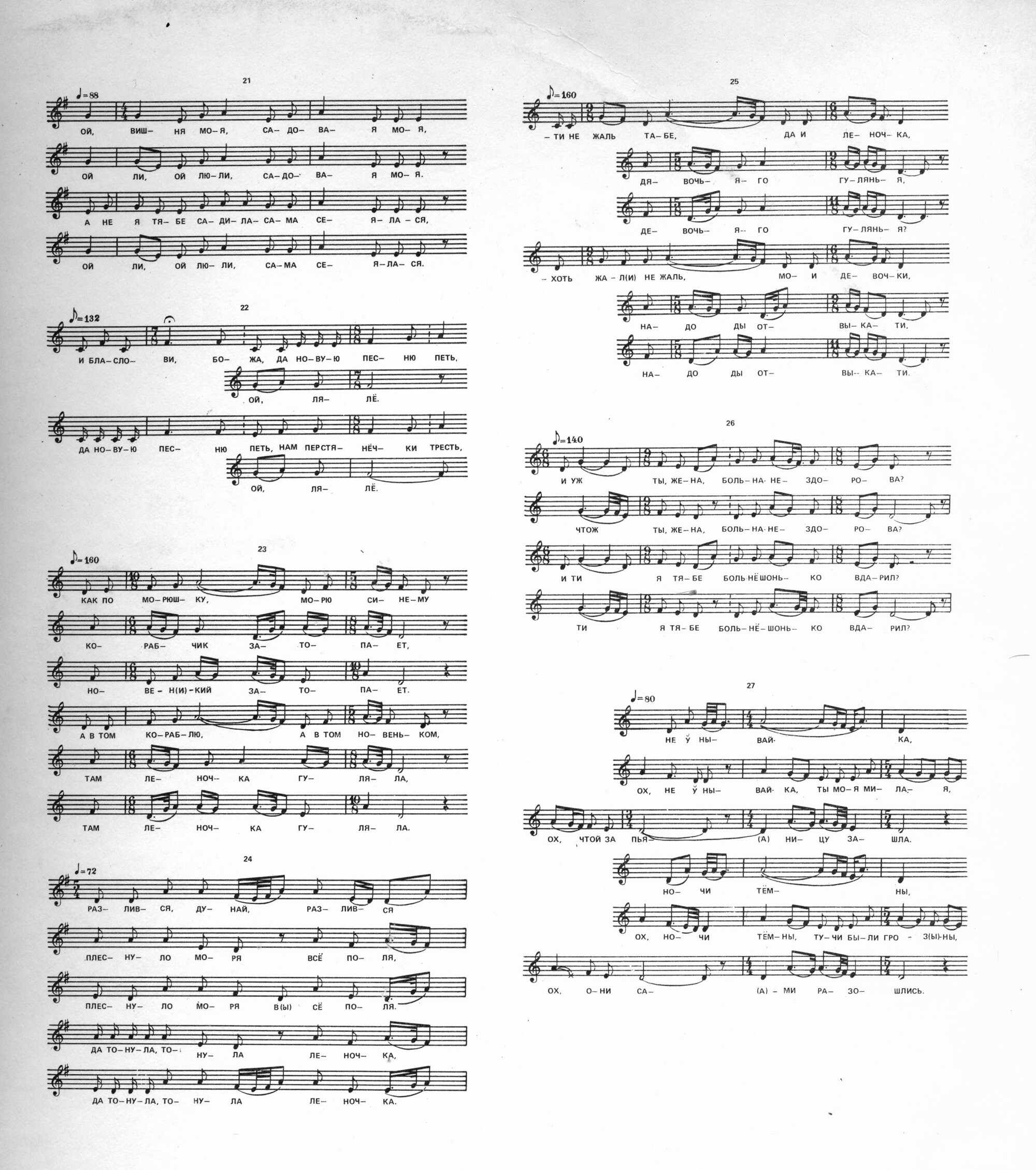 Песни Смоленского Поднепровья