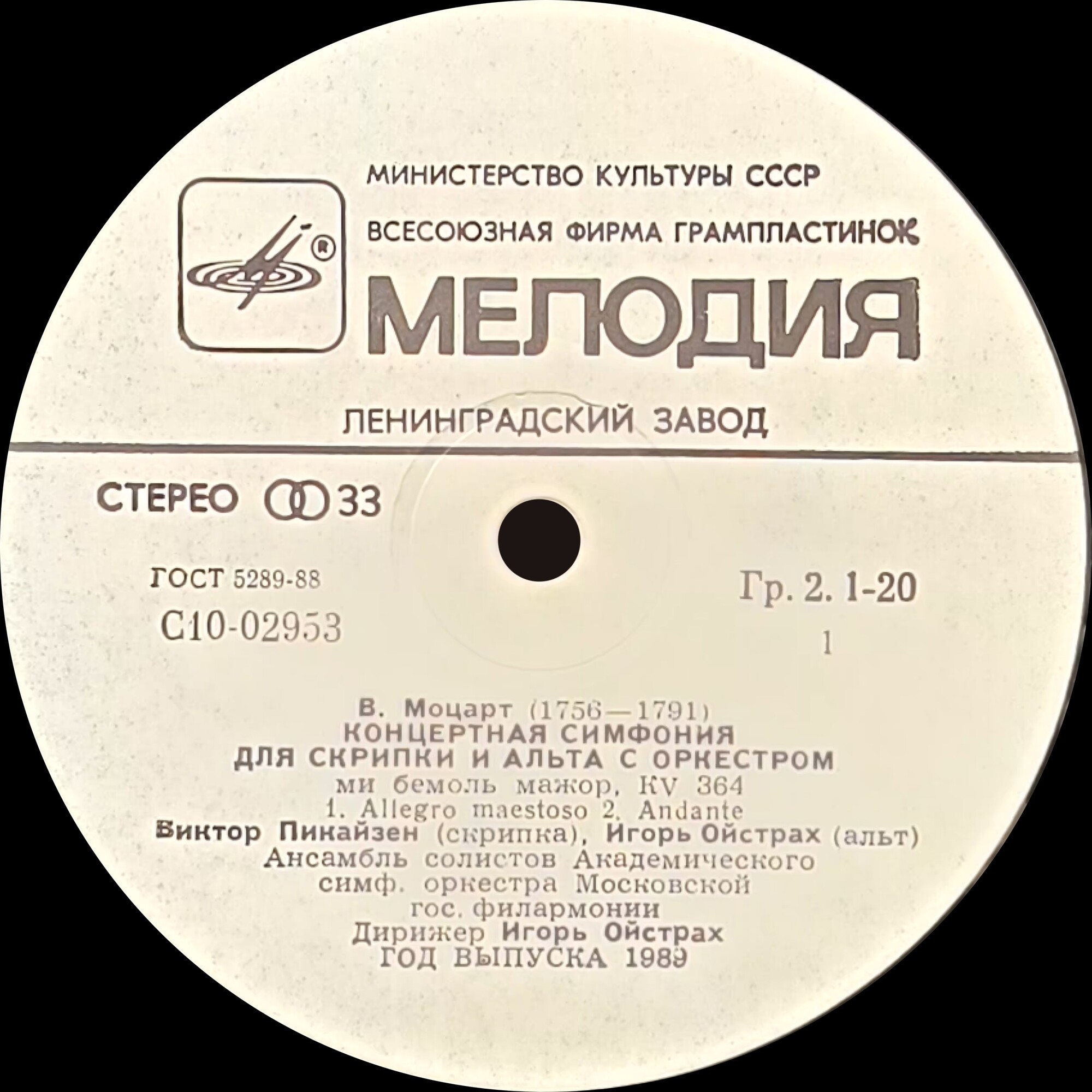 В. Моцарт. Играют В. Пикайзен (скрипка), И. Ойстрах (альт)