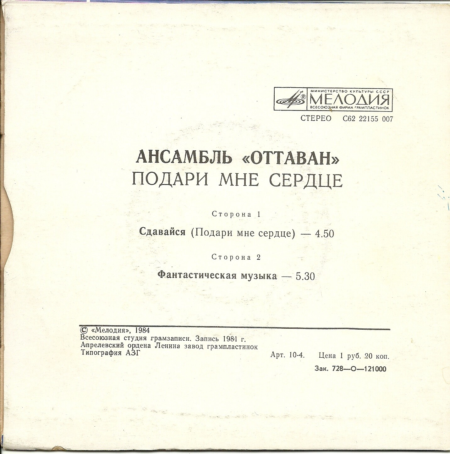 Ансамбль "Оттаван" (Ottawan) - Подари мне сердце