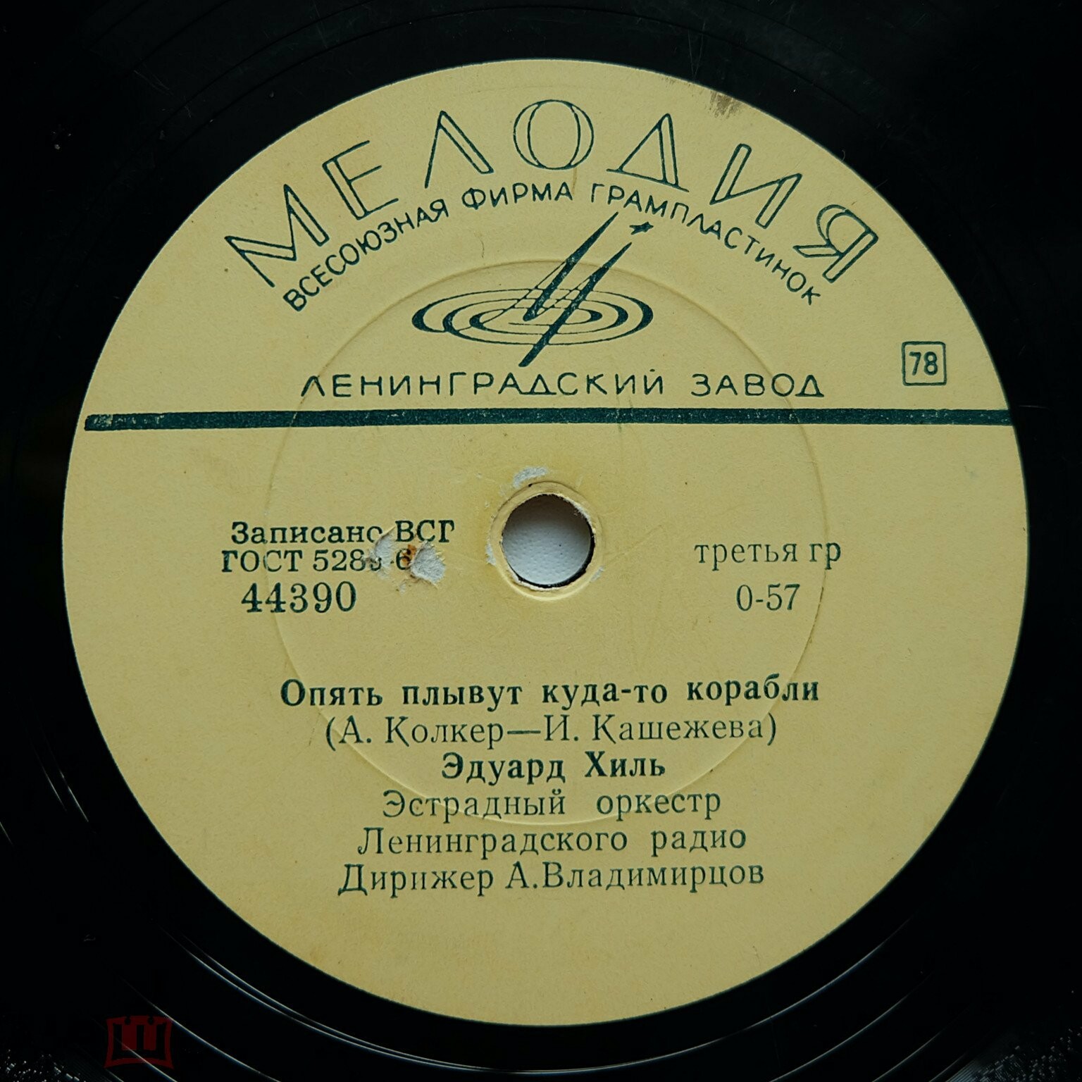 Эдуард Хиль — Раздумье / Опять плывут куда-то корабли