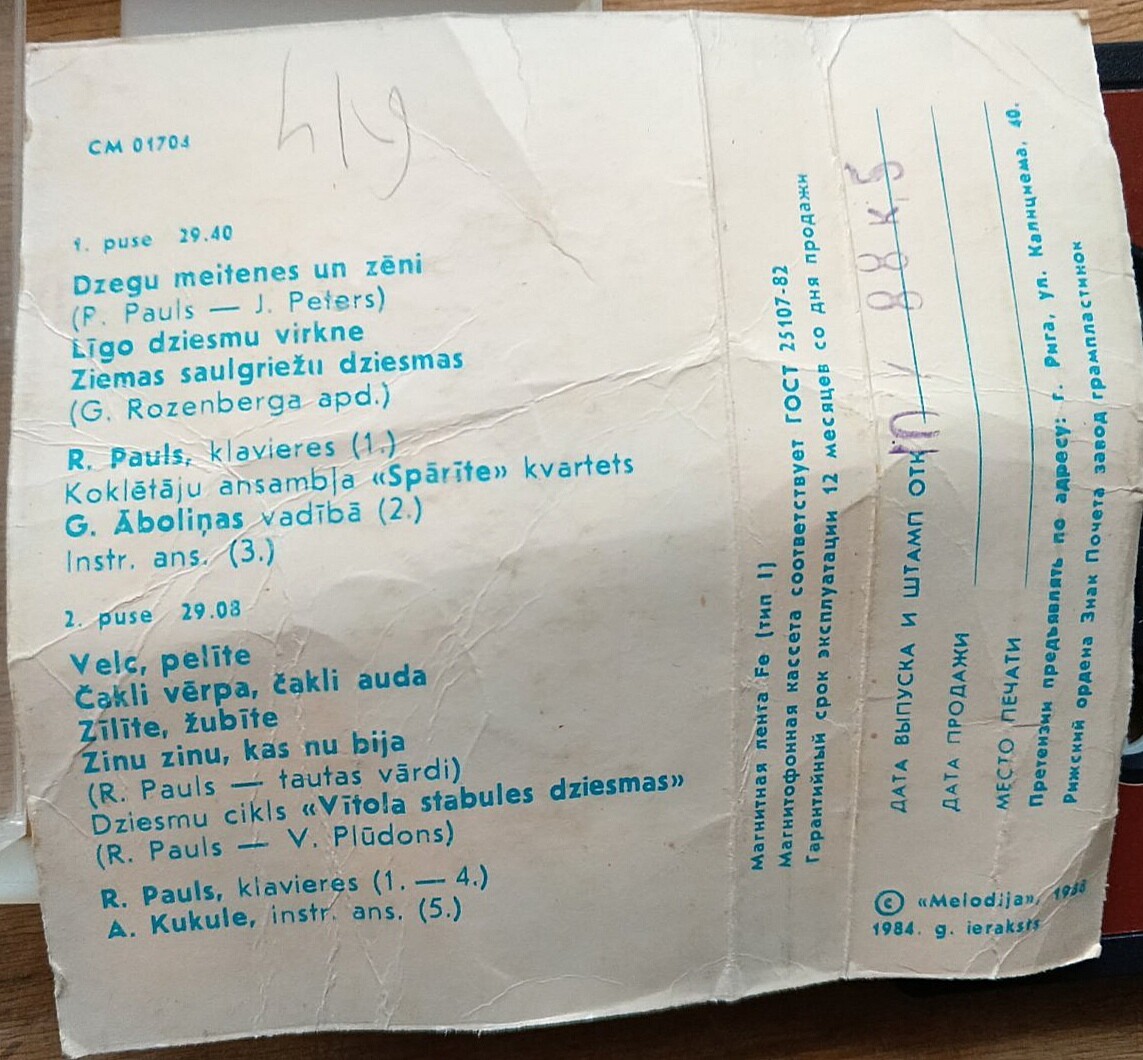 Dzeguzite (Кукушечка)