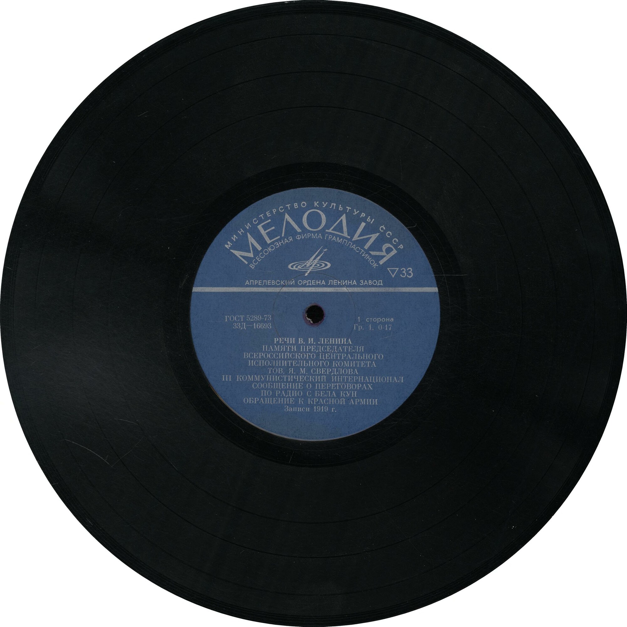 Речи В. И. Ленина