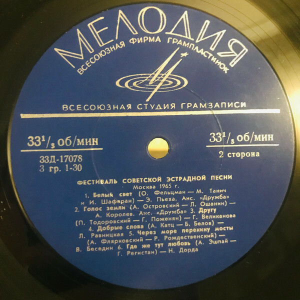 Фестиваль советской эстрадной песни (Москва, 1965 г.)