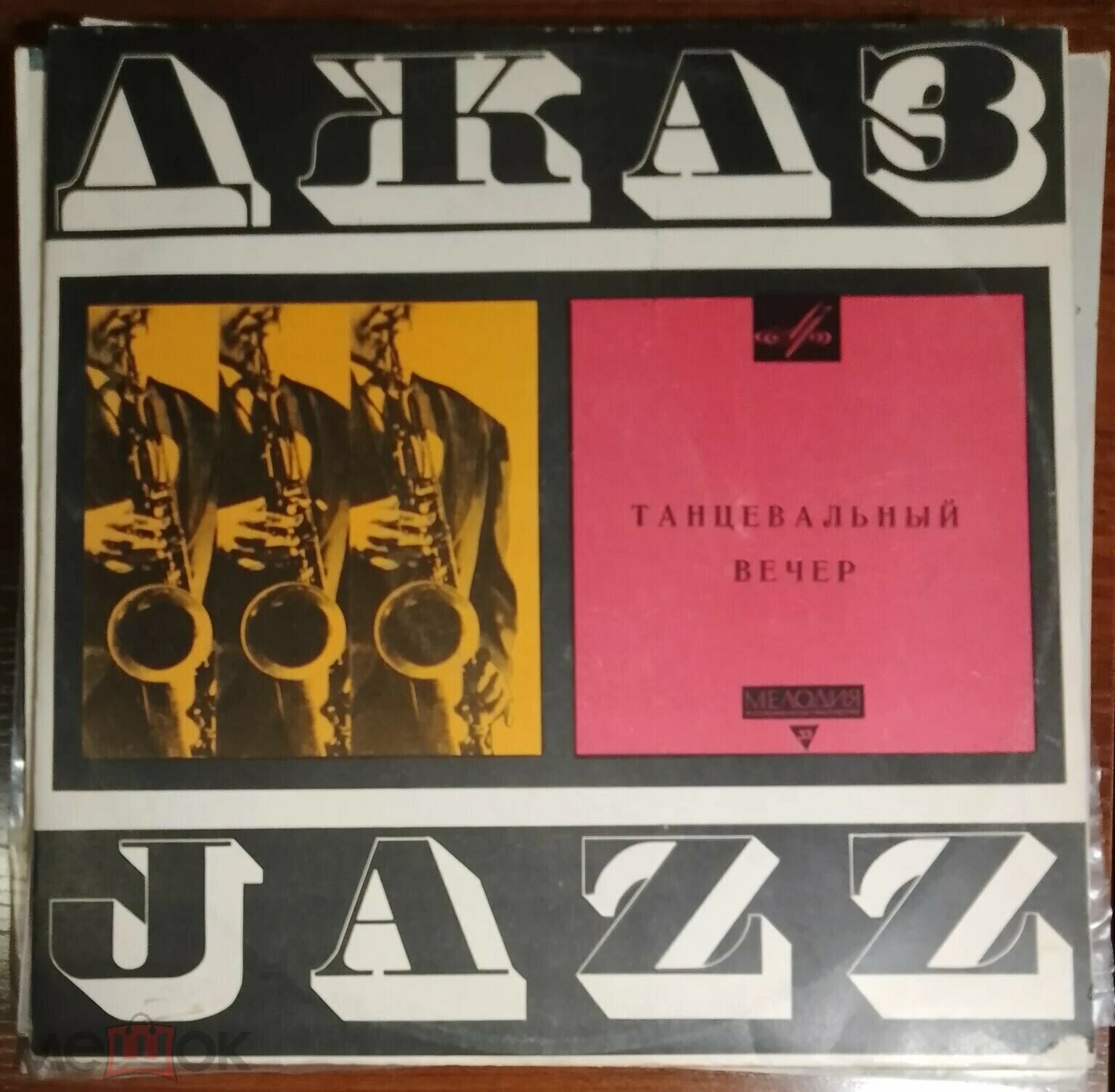 Танцевальный вечер