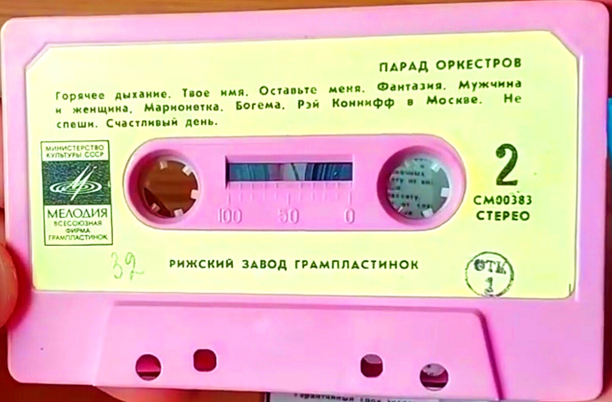 Парад оркестров